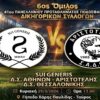 sui-aristotelis_29-03-26_0